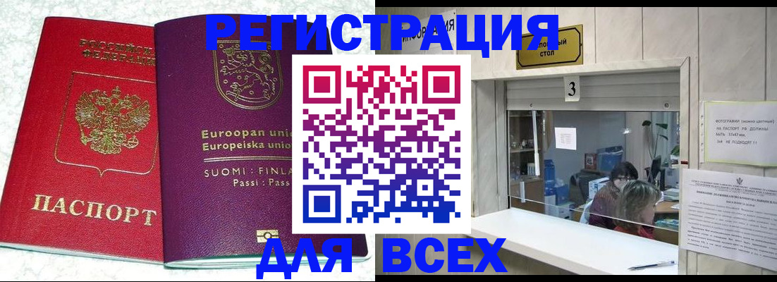 временная регистрация для всех в Сибае