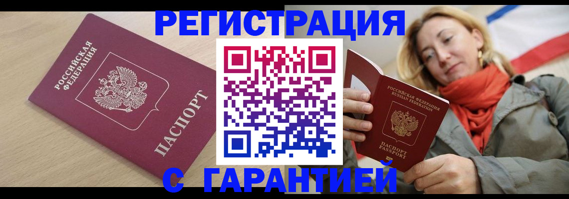 прописка регистрация в Сибае