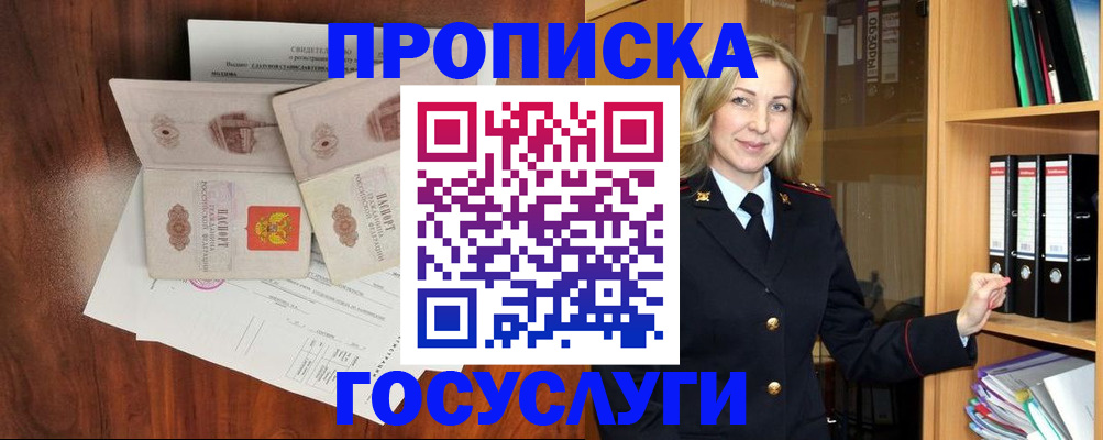 временная регистрация законно в Сибае