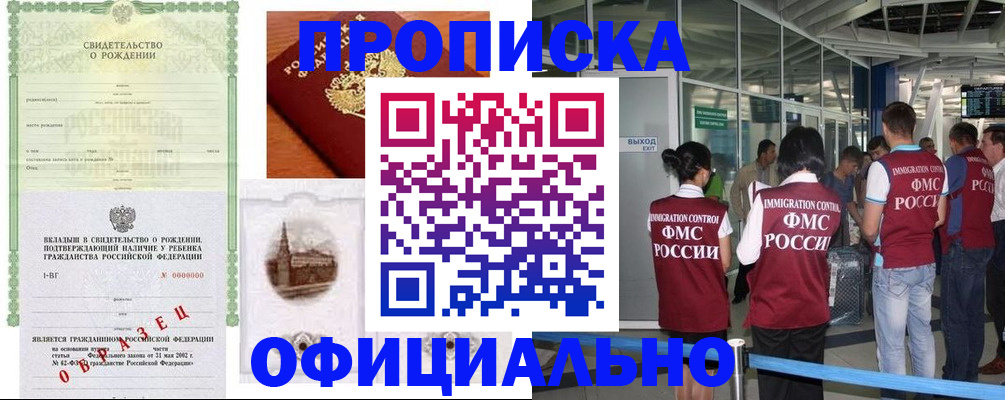 прописка гарантия в Сибае